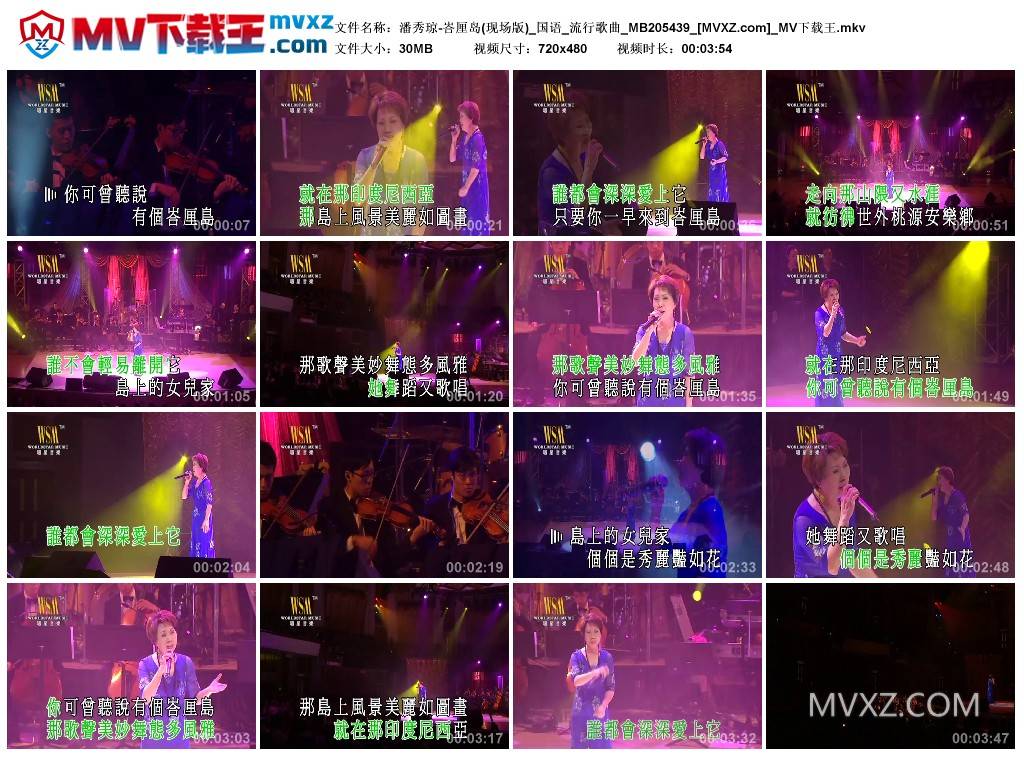 潘秀琼-峇厘岛(现场版)_国语_流行歌曲_MB205439